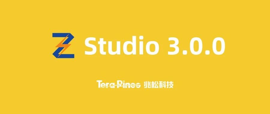 ZStudio 3.0.0 正式发布，工具链全面升级 | Terapines