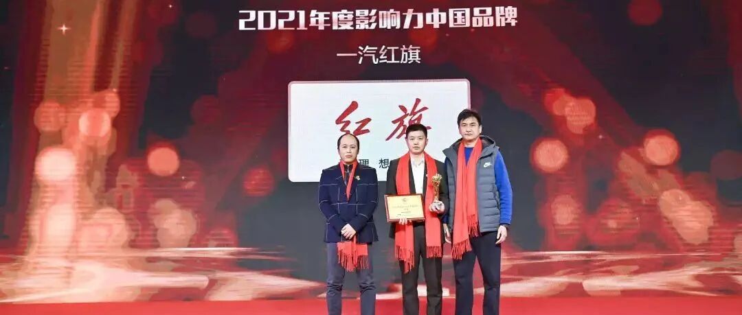 【品牌盛典】销量三连跳，一汽红旗持续引领民族品牌向上