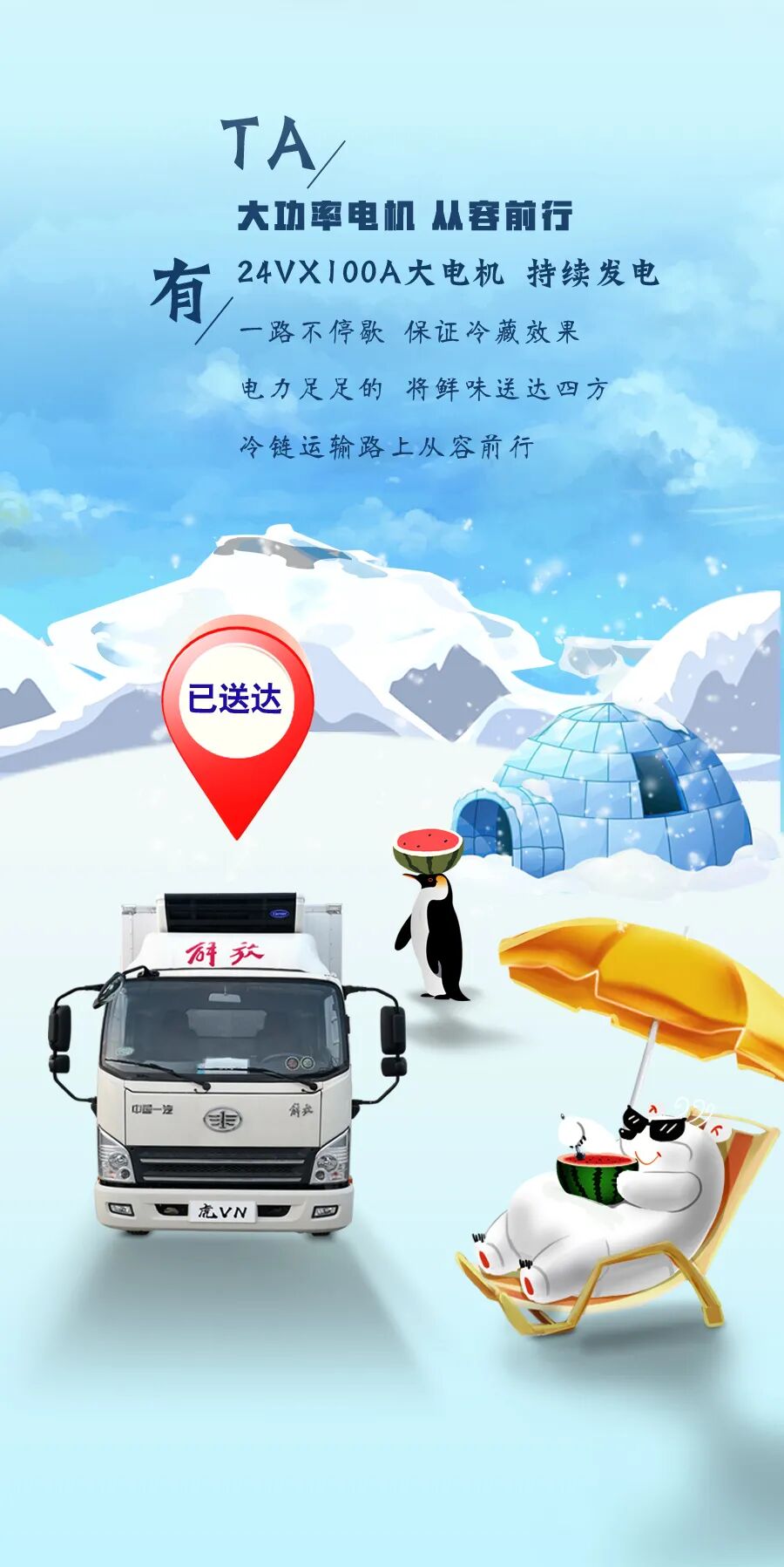 解放轻卡虎vn冷藏车质胜千里鲜达四方