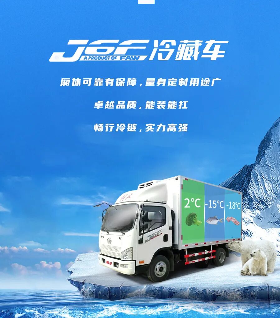 解放轻卡:冷运更可靠,品质"厢"当高! - 卡车 - 卓众商用车