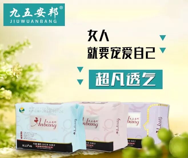 九五安邦：“姨妈期”，避免尴尬情况发生。发生<strong></strong>