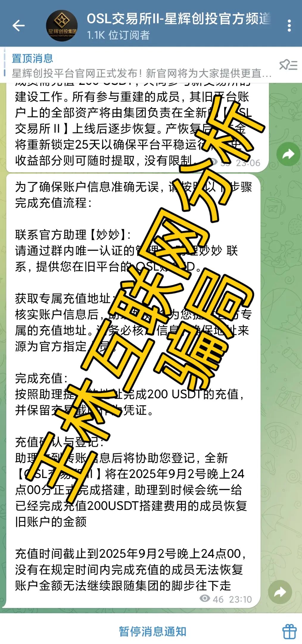 9月1日最新资金盘项目骗局曝光，随时可能卷钱跑路！-股票资源网
