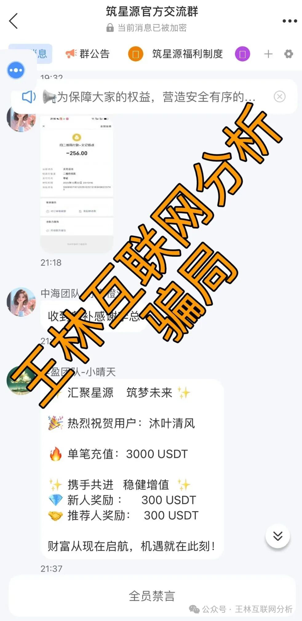 24号曝光‼️最新资金盘诈骗项目：《AllianceX、芙蕊汇、筑星源、玉商圈》马上崩盘跑路