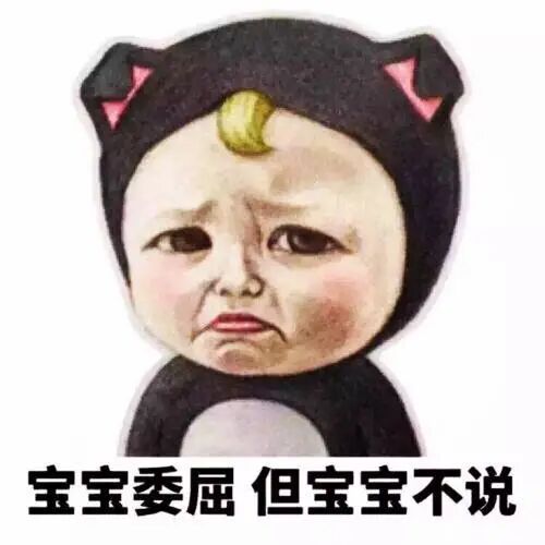 不起呀伤不起，一不小心就差了一两个辈分了。谁还不是个宝宝了？哼哼。