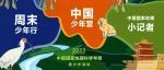 2023中国国家地理科学考察青少活动年度预告