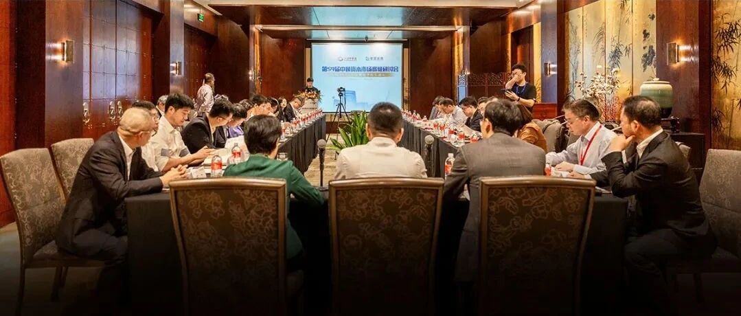 大消费能否王者归来？新能源还有下半场？这场高级研讨会很“有料”