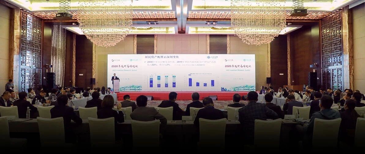 黄燕铭、路颖等40余位大咖参加一次闭门会，最新投资观点全在这里……