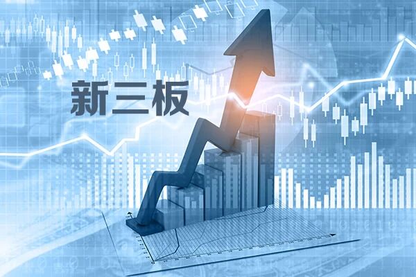 定了！7月27日新三板精选层正式设立，首批32家企业挂牌交易