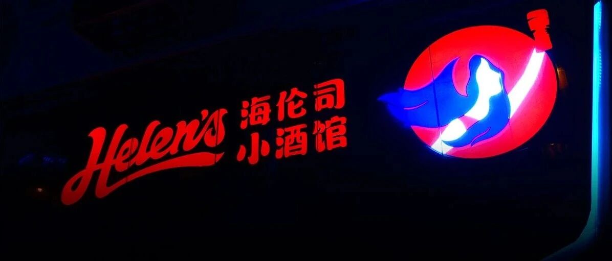 “小酒馆第一股”要来了！号称“酒馆届的拼多多”，是否值得“砍一刀”？
