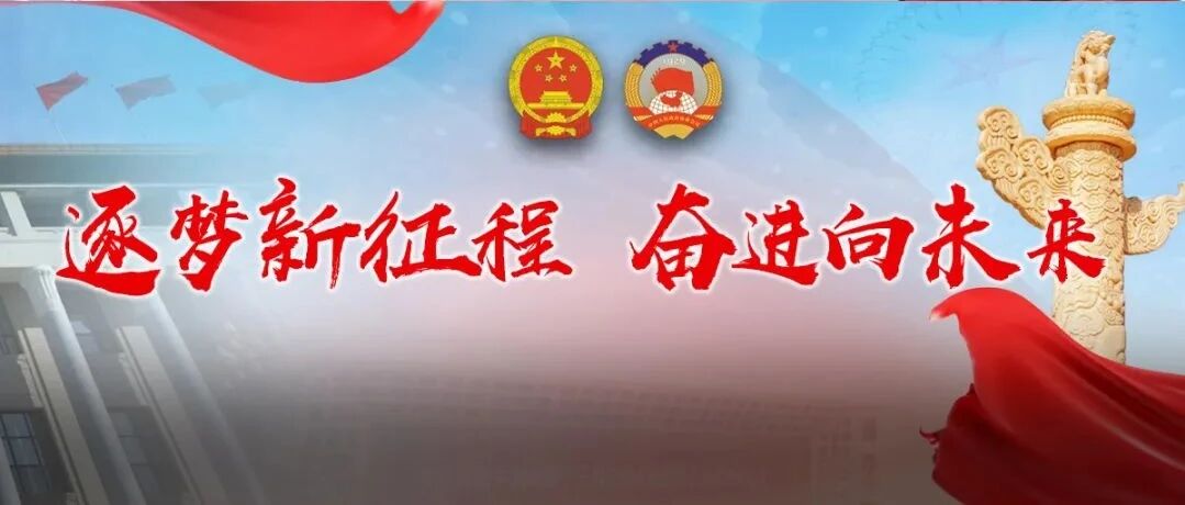 两会来了！这些建议传递资本市场改革新信号……