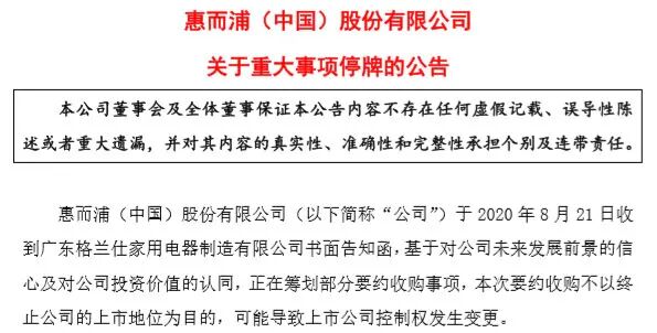 要约收购 强吃 惠而浦控股权 微波炉大王 终于要抢滩a股市场了 上海证券报 微信公众号文章阅读 Wemp