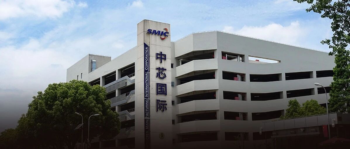 被列入黑名单？中芯国际如此回应