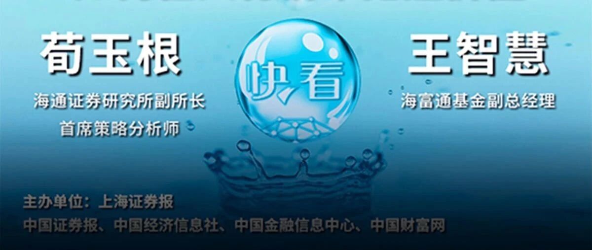 快看！战胜浮躁，两位大咖为您在线传授A股“读心术”