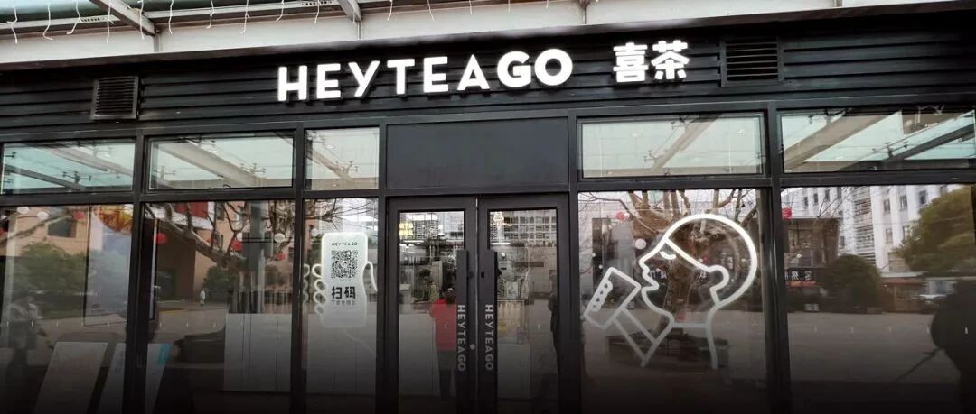 裁员30%？准备上市？记者实地探访，喜茶这样回应