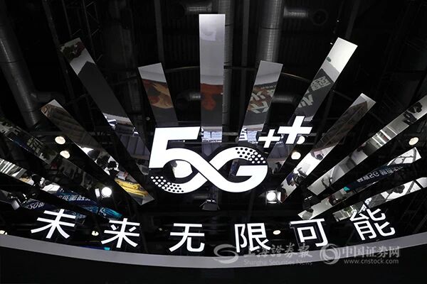 2020年中国国际信息通信展览会今日开幕