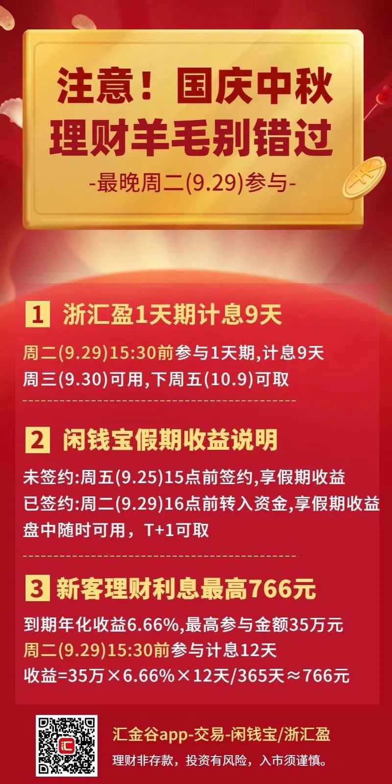 过节前别忘了这么操作!躺赚12天利息,收益可能比定存高一倍!