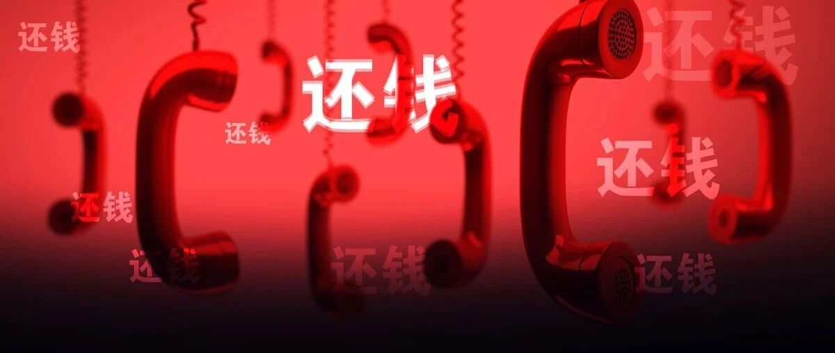 妻子刚去世，丈夫就被“催收公司”电话讨债！是银行泄密家庭信息，还是骗子横行？