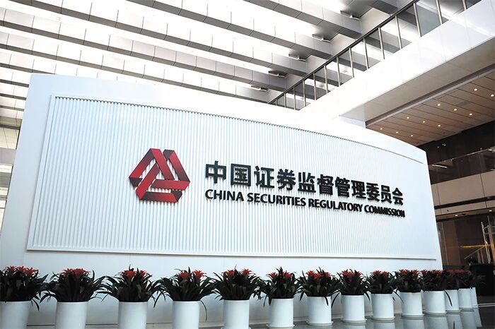 证监会集中修改、废止部分证券期货制度文件