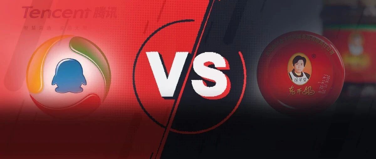 猛料！腾讯起诉老干妈，法院已冻结老干妈1600多万元财产