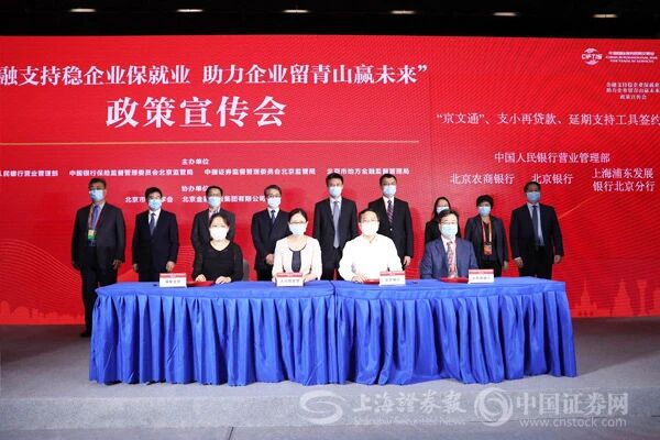 助企业留青山赢未来 首都金融圈再吹动员“号角”