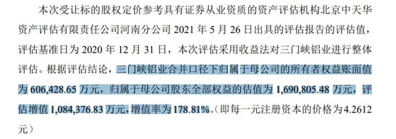 借殼上市！氧化鋁龍頭相中了這只市值僅19億元的小票