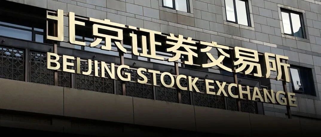关于北交所和新三板，这是一篇最新最全的文章！徐明首次全面阐述，信息量很大