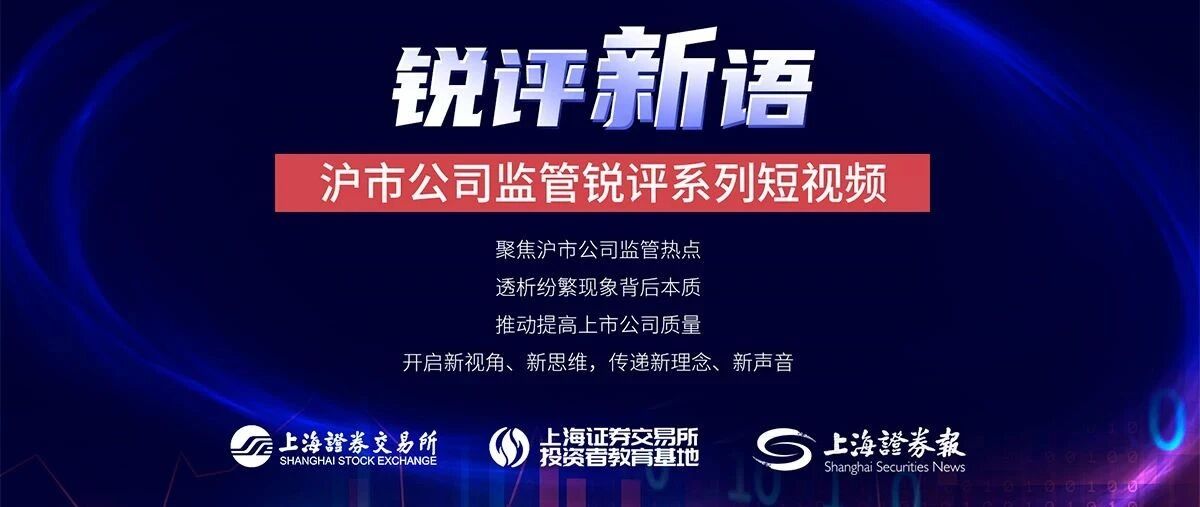 锐评新语：搭着概念乘风破浪？浪里白条也会翻船