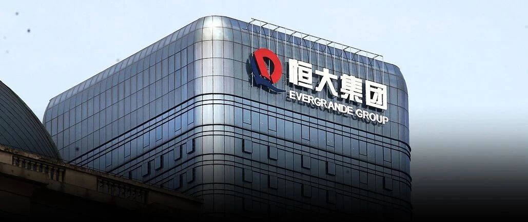 恒大回应了！网传文件系谣言，已报案！