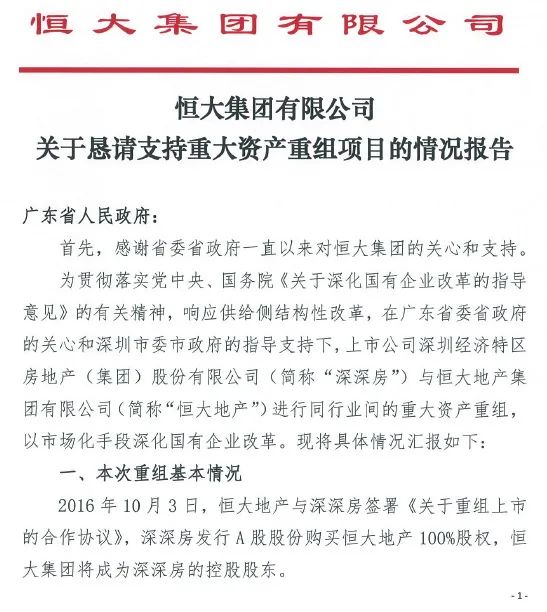 恒大回應了！網傳文件系謠言，已報案！ 財經 第4張