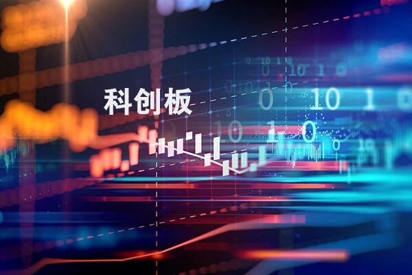 证监会同意5家企业科创板IPO注册