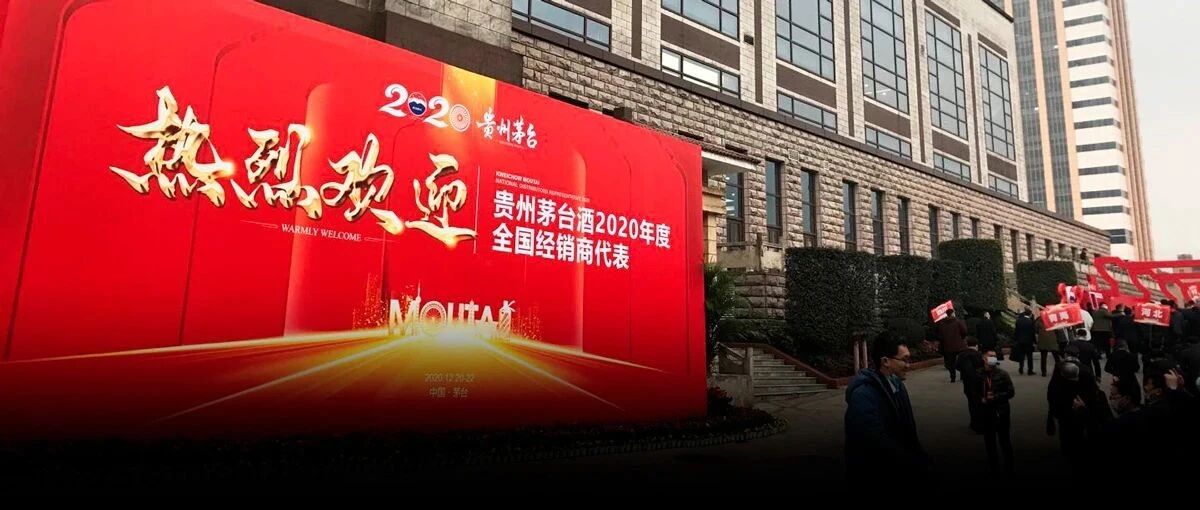 大数据“反黄牛”，经销商宣誓“不加价销售”......贵州茅台动真格的！