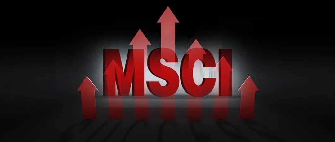 MSCI成分股调整了！千亿白马股深跌后重回外资买入菜单！开市怎么走？