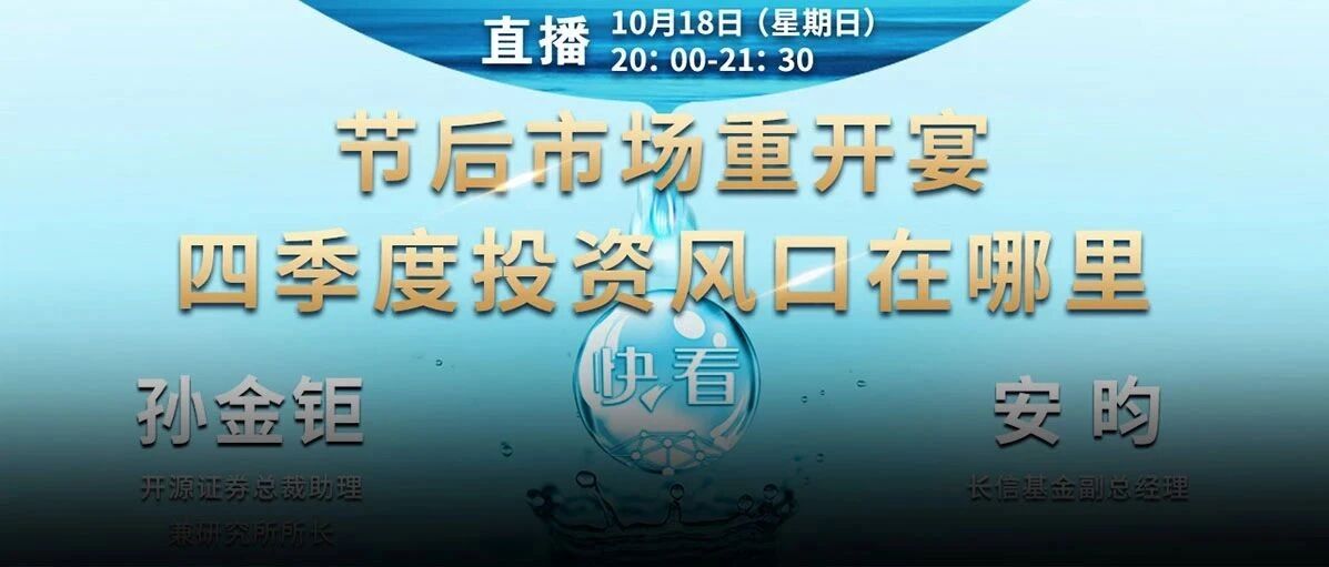节后市场重开宴，四季度投资风口在哪里？快看！当下应该这样操作