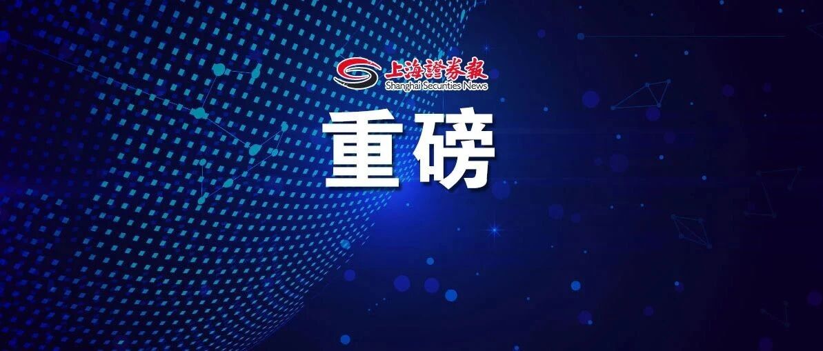 重磅！证监会对华晨集团出具警示函并立案调查，上交所对招商证券予以警示、证监会对其启动同步核查