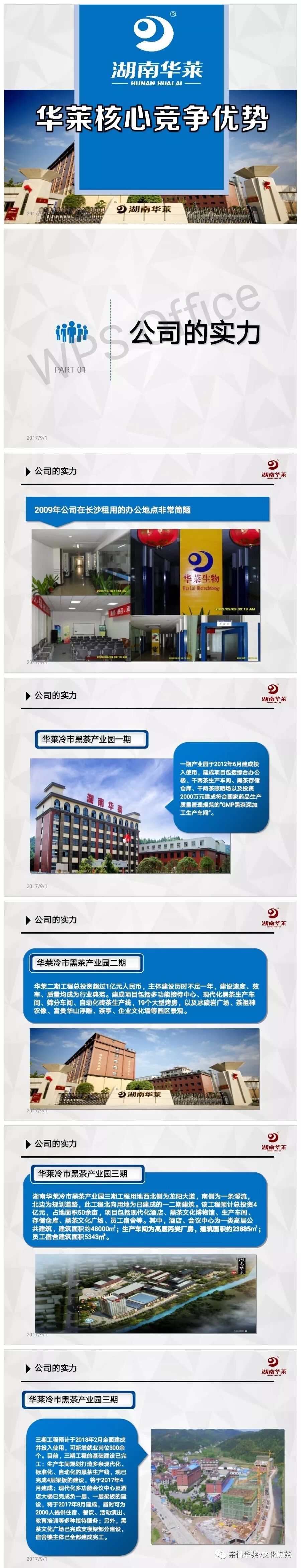 华莱核心竞争优势优势，精彩分享