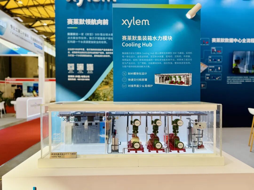 亮相上海国际数据中心展！赛莱默助力AI时代数智未来