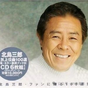 与作伴奏--北岛三郎|北島三郎 (きたじま さぶろう)