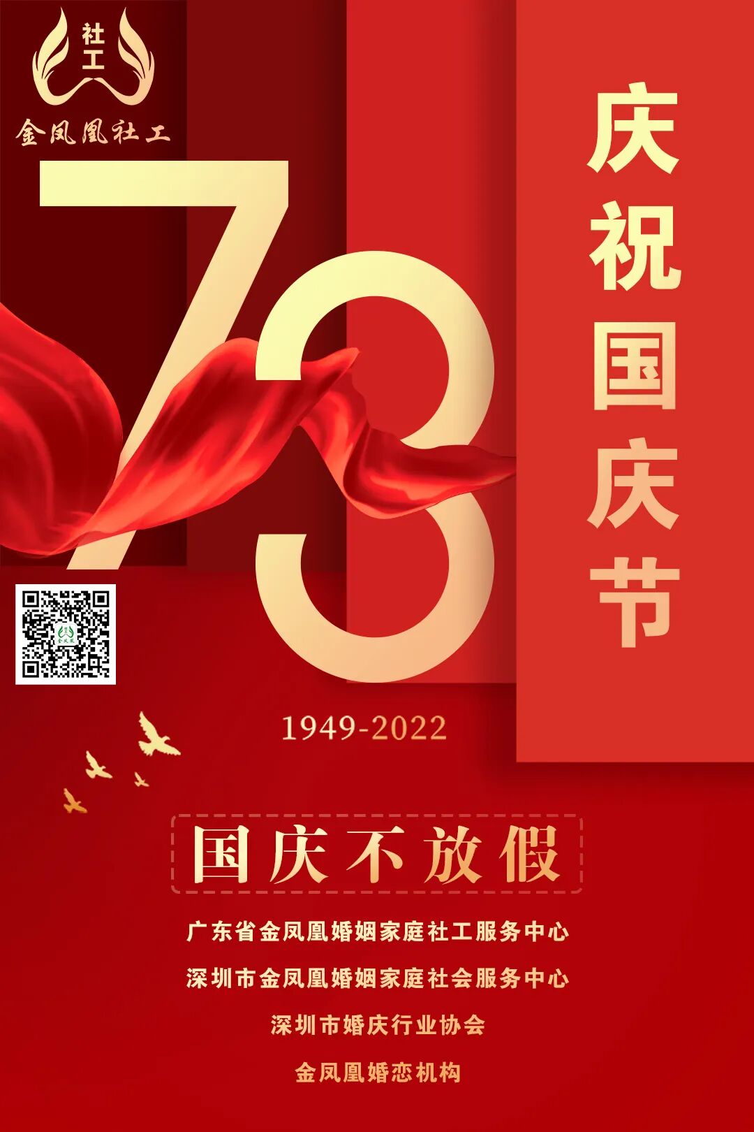 庆祝国庆！金凤凰社工携手企业慰问社区！