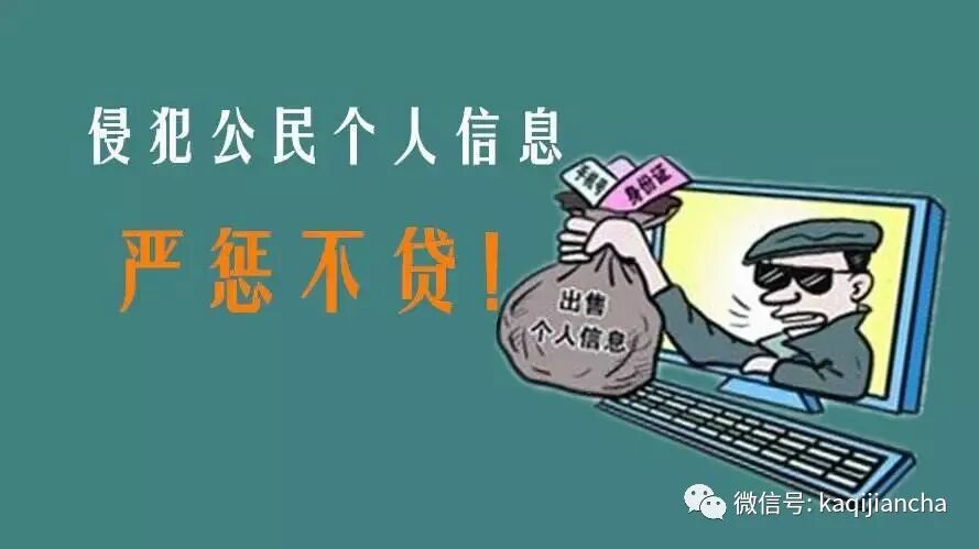 喀检解案 | 国民个人隐私不容侵害(图3)