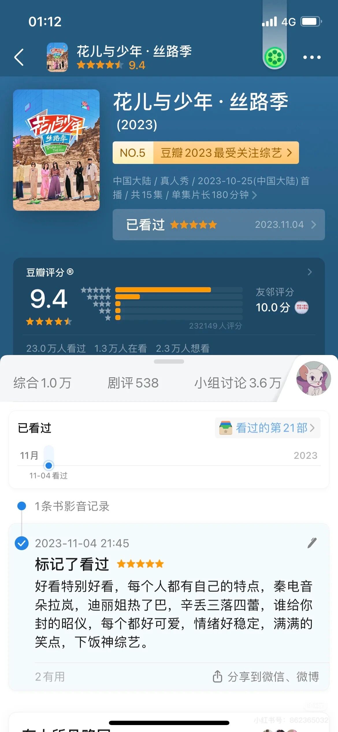 花少7时长统计
