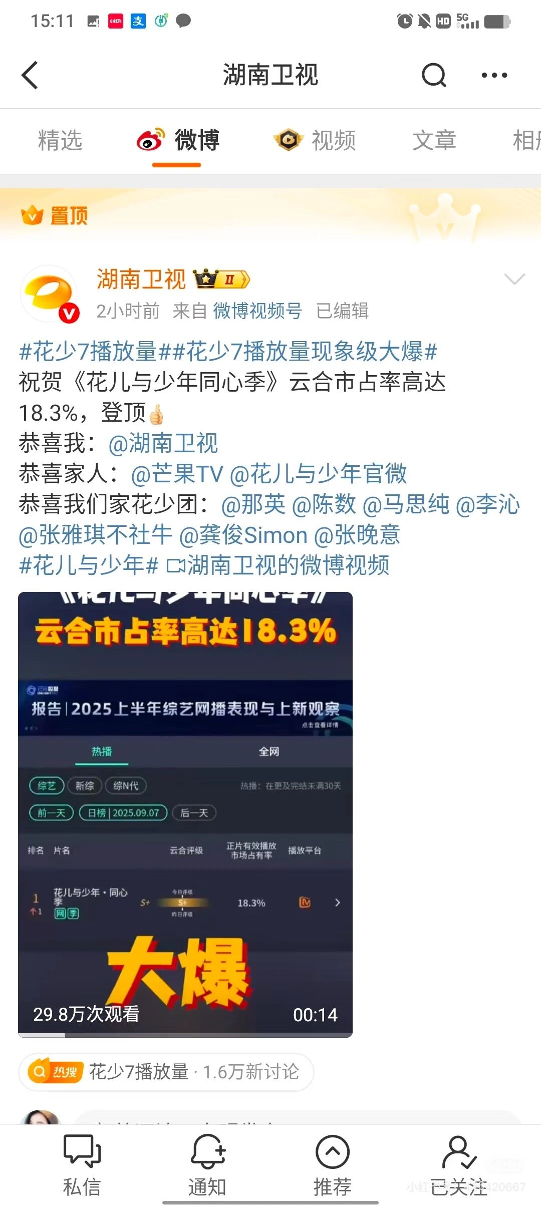 花少7时长统计