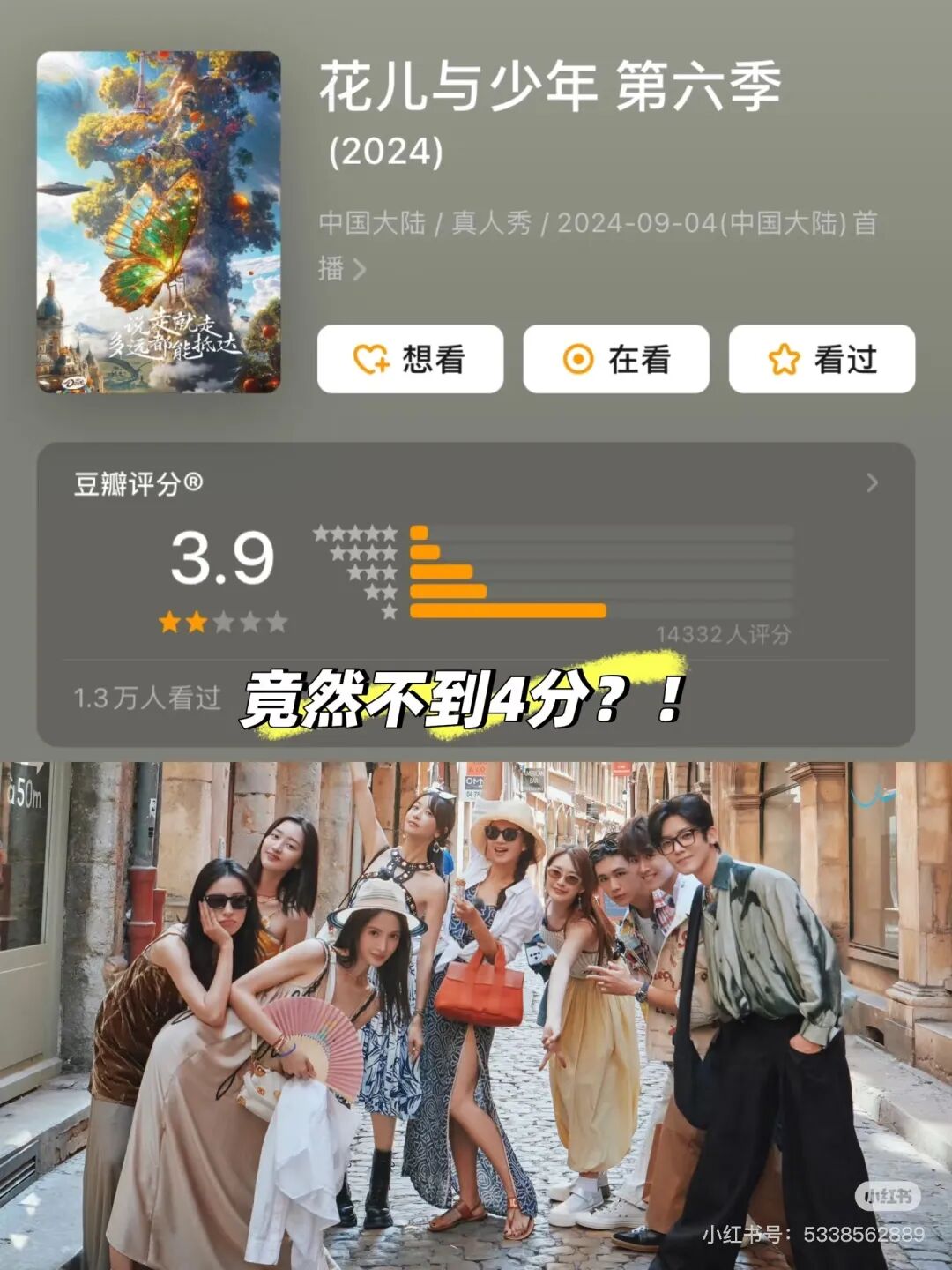 花少7时长统计
