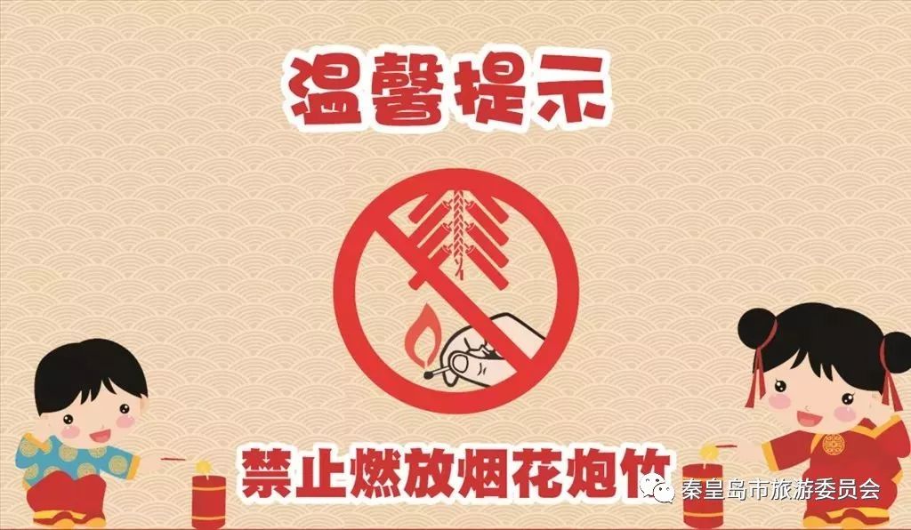 今年春节能放鞭炮吗？秦皇岛是这样规定的……