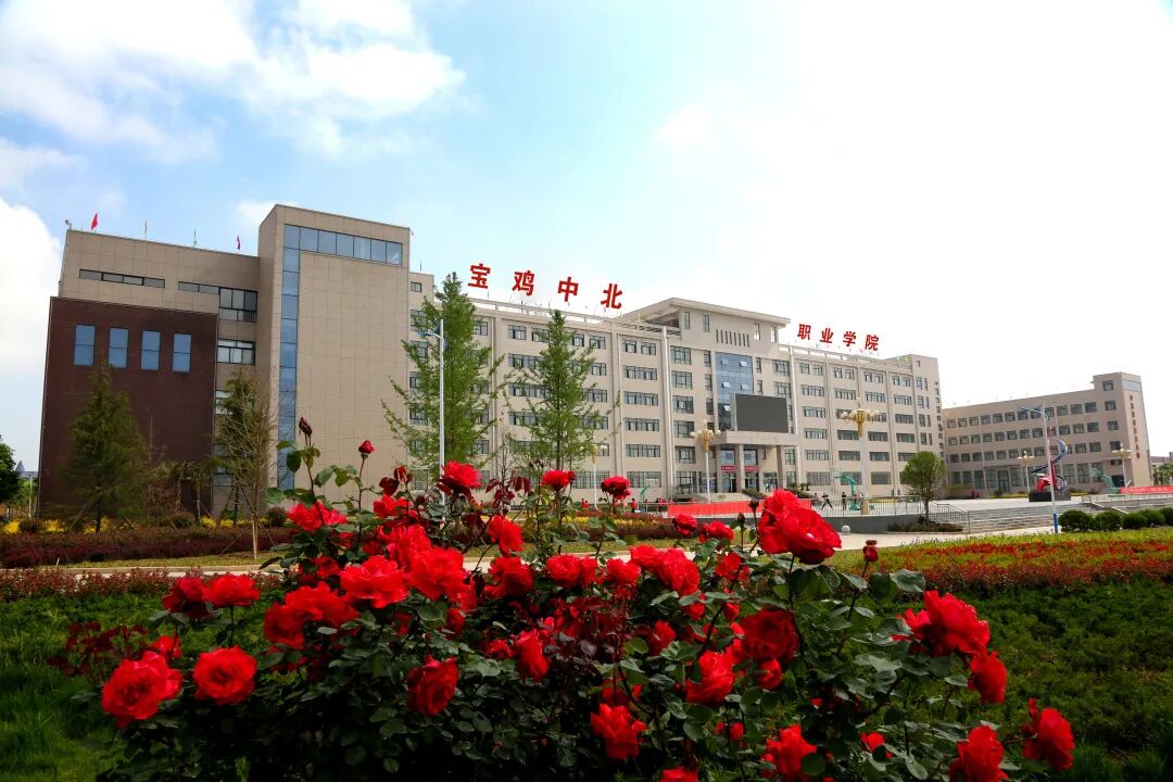 宝鸡中北职业学院是陕西中北铁道教育集团主办、经宁夏教育厅备案批准、