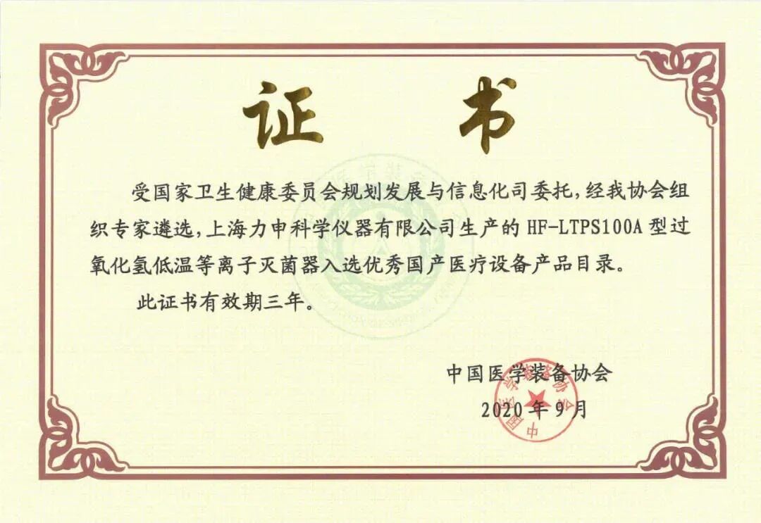 什么叫低温等离子消毒关注 ｜ 低温等离子灭菌器的灭菌原理及适用范围_https://www.jmylbn.com_新闻资讯_第10张