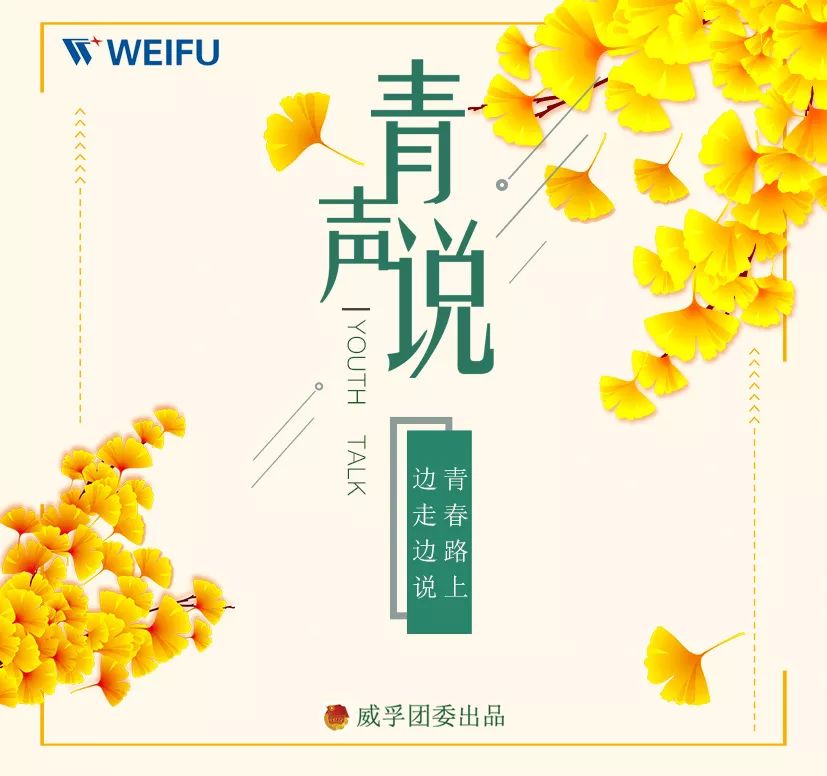 青声说 九月九 伴你长长久久 Iweifu 微信公众号文章阅读 Wemp