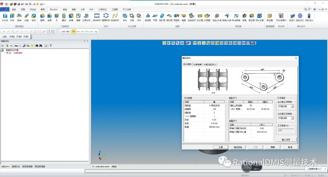国产三维CAD华天软件STNOVATION 几何造型内核CRUX IV 解析的图43