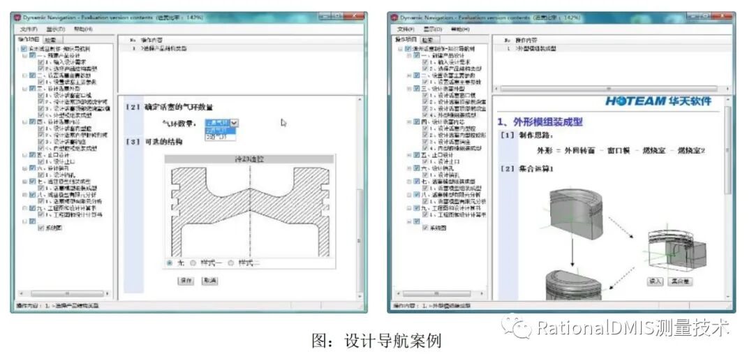 国产三维CAD华天软件STNOVATION 几何造型内核CRUX IV 解析的图65