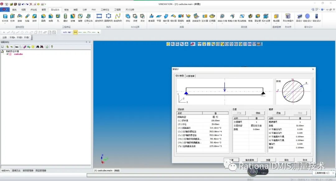 国产三维CAD华天软件STNOVATION 几何造型内核CRUX IV 解析的图42