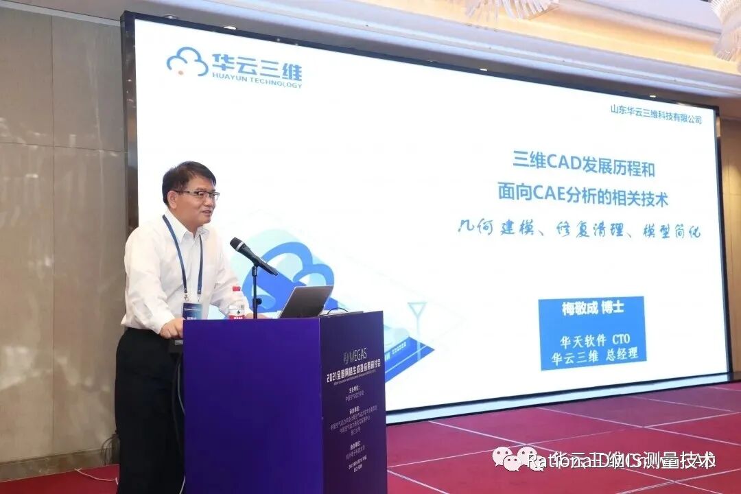 梅敬成：国产自主CAE需要国产自主CAD助攻 （国产三维云CAhttps://www.gofarlic.comCrownCAD)）的图4